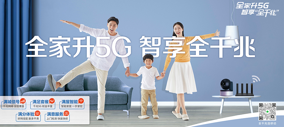中国移动来凤县移动宽带