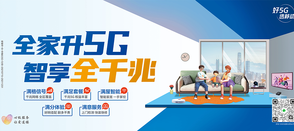 中国移动来凤县移动宽带